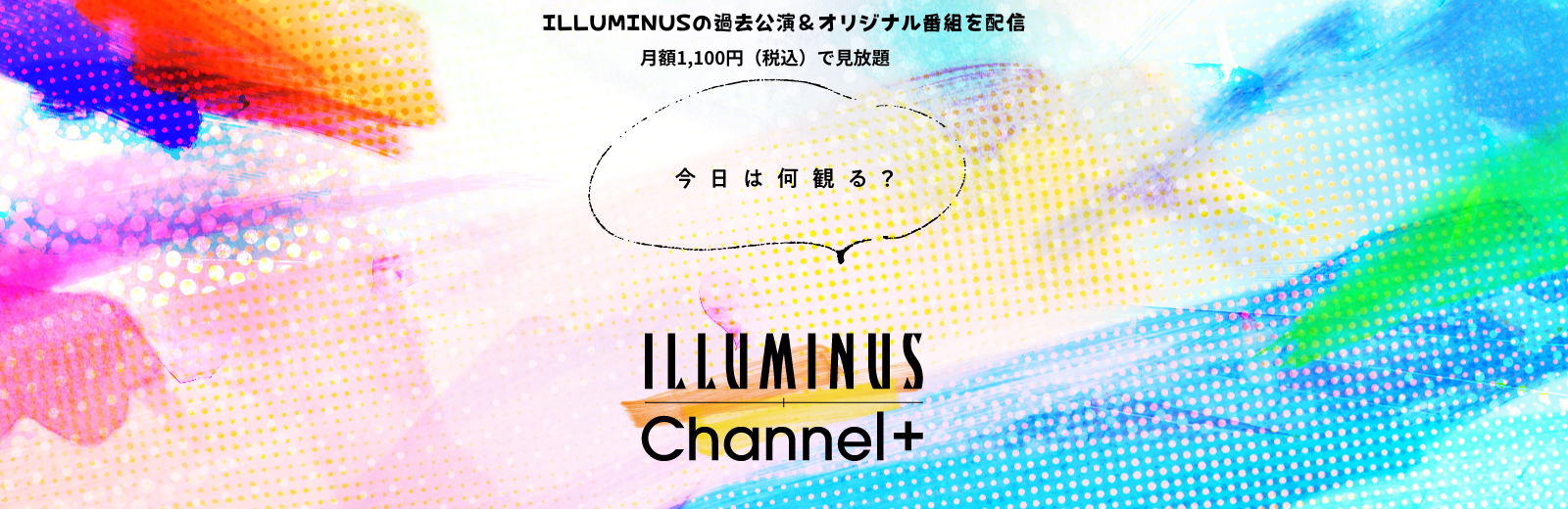 ILLUMINUS Channel+